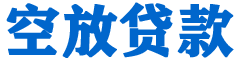 灵台贷款_快速便捷的本地贷款服务_低利率高额度_专业贷款服务平台